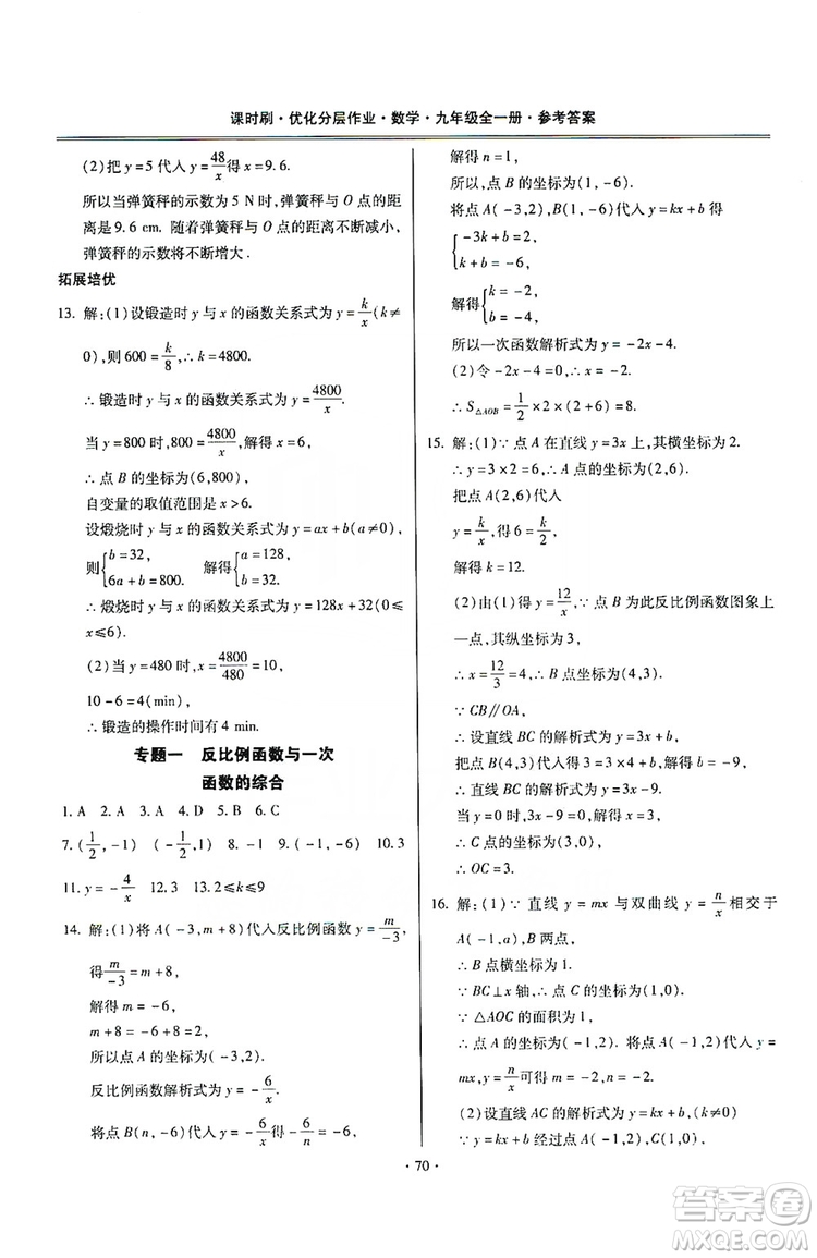 馳逐文化2019課時(shí)刷優(yōu)化分層作業(yè)九年級數(shù)學(xué)全一冊答案