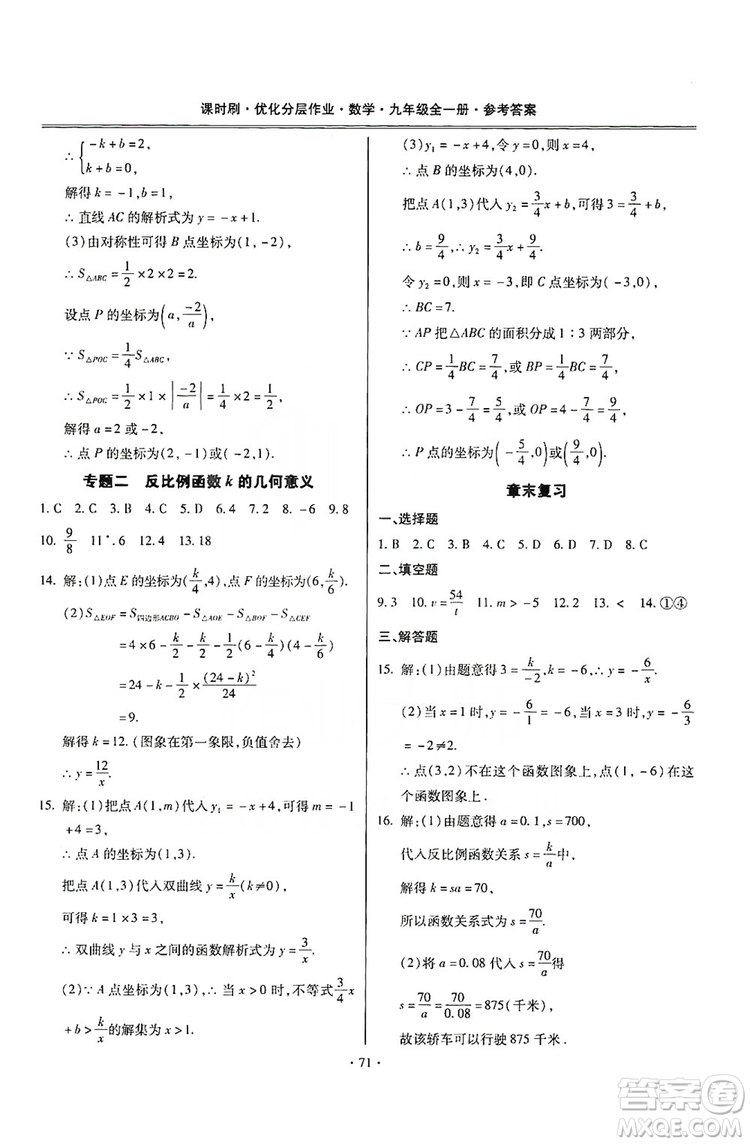 馳逐文化2019課時(shí)刷優(yōu)化分層作業(yè)九年級數(shù)學(xué)全一冊答案