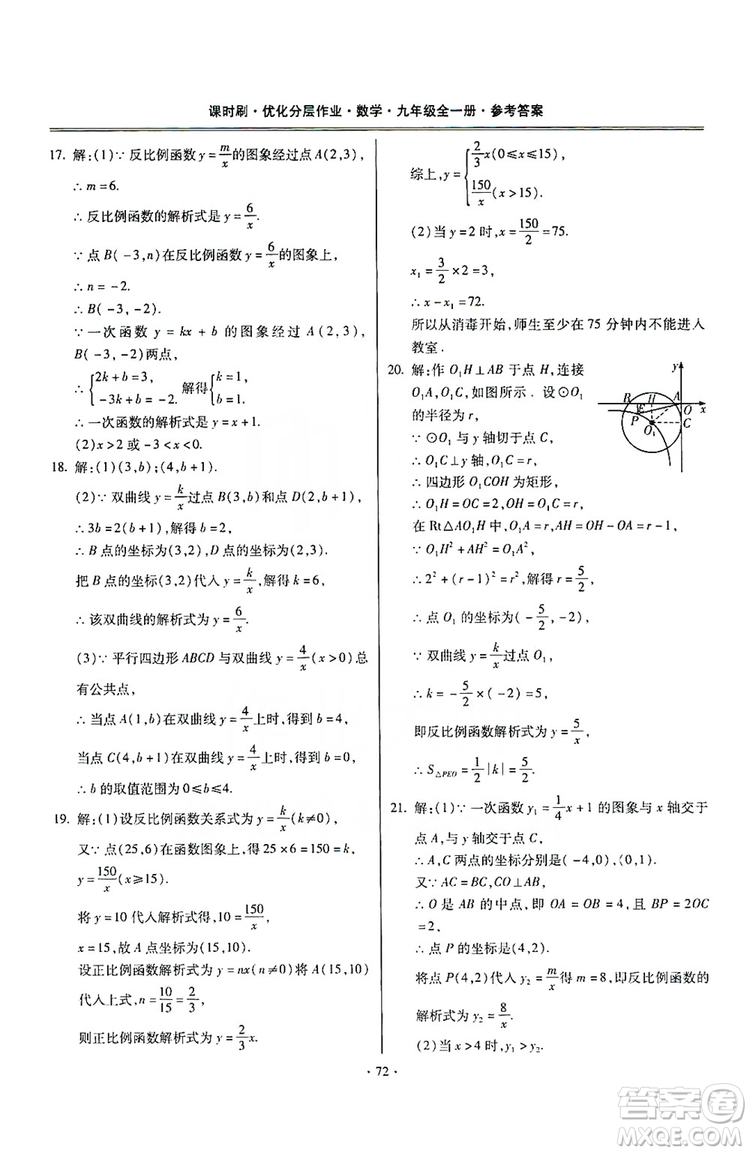 馳逐文化2019課時(shí)刷優(yōu)化分層作業(yè)九年級數(shù)學(xué)全一冊答案