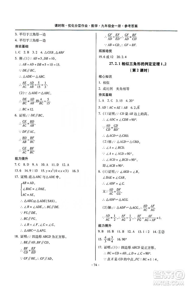 馳逐文化2019課時(shí)刷優(yōu)化分層作業(yè)九年級數(shù)學(xué)全一冊答案