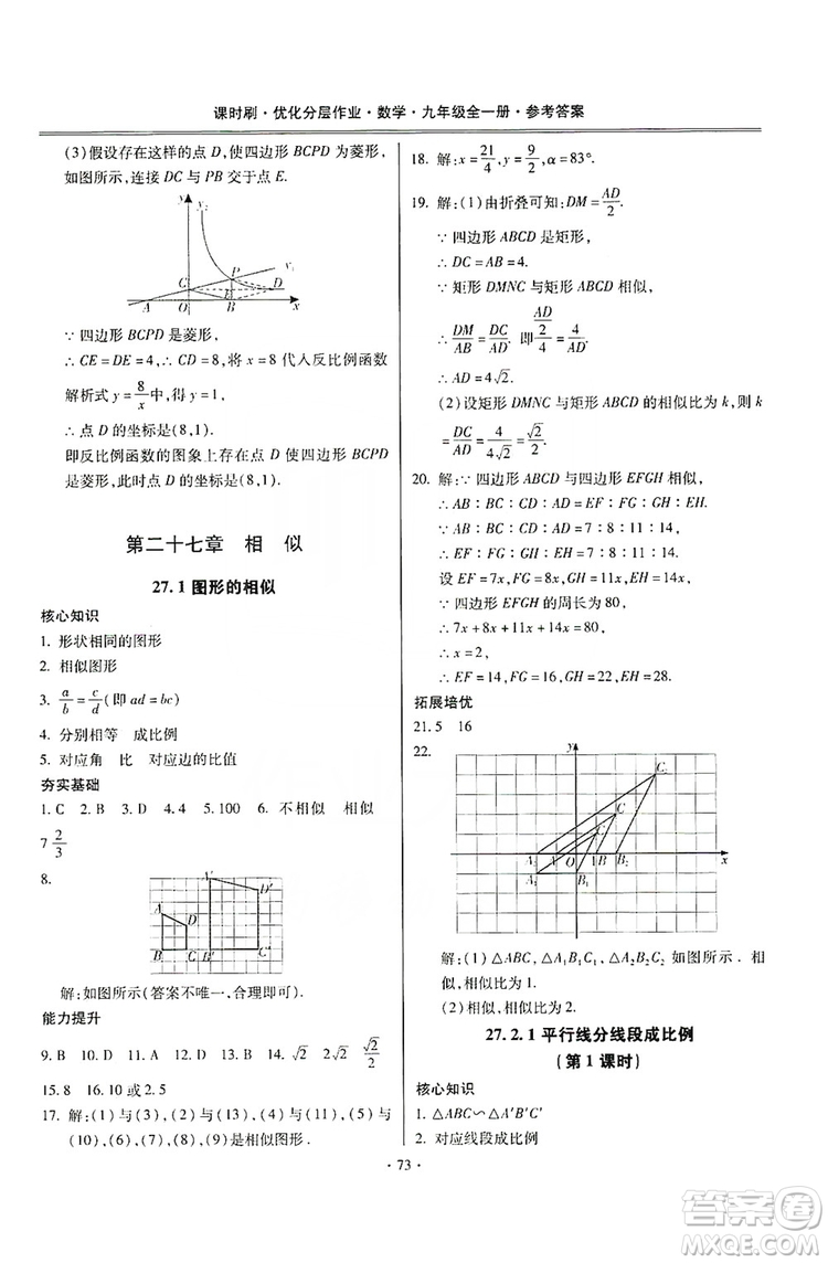 馳逐文化2019課時(shí)刷優(yōu)化分層作業(yè)九年級數(shù)學(xué)全一冊答案