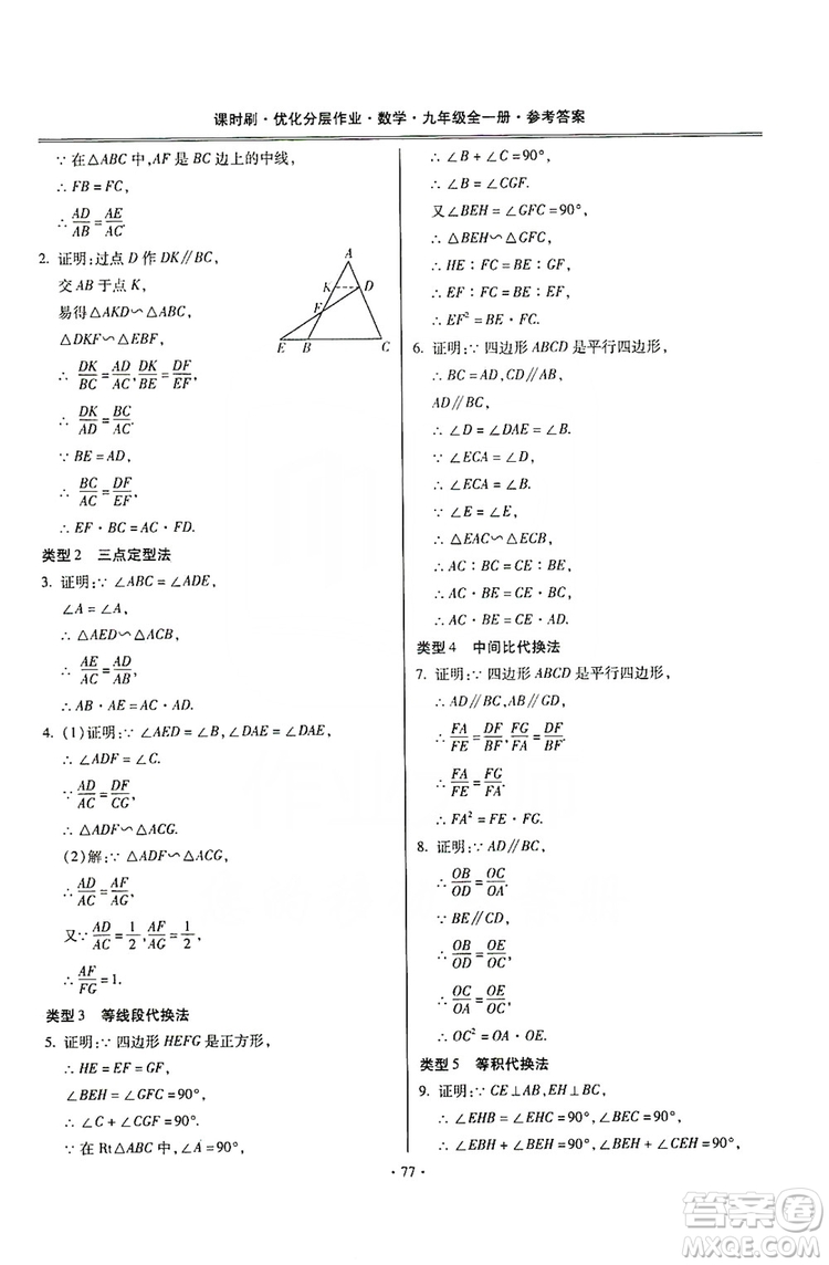 馳逐文化2019課時(shí)刷優(yōu)化分層作業(yè)九年級數(shù)學(xué)全一冊答案