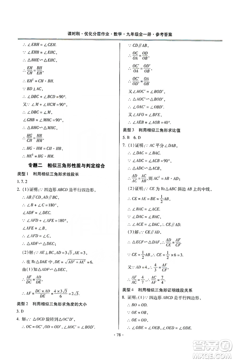 馳逐文化2019課時(shí)刷優(yōu)化分層作業(yè)九年級數(shù)學(xué)全一冊答案