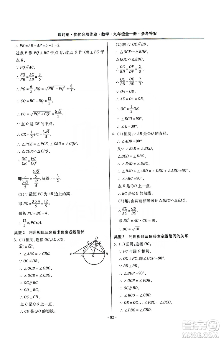 馳逐文化2019課時(shí)刷優(yōu)化分層作業(yè)九年級數(shù)學(xué)全一冊答案