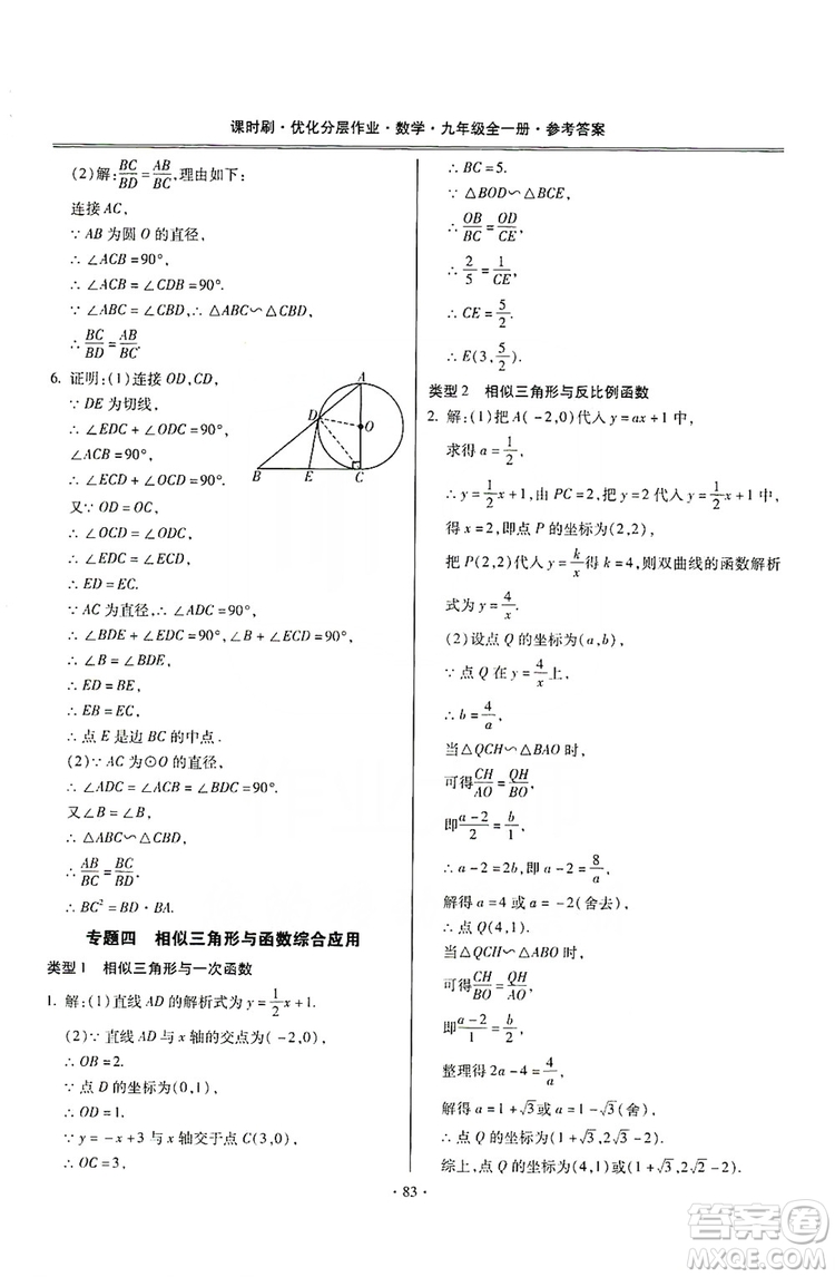 馳逐文化2019課時(shí)刷優(yōu)化分層作業(yè)九年級數(shù)學(xué)全一冊答案