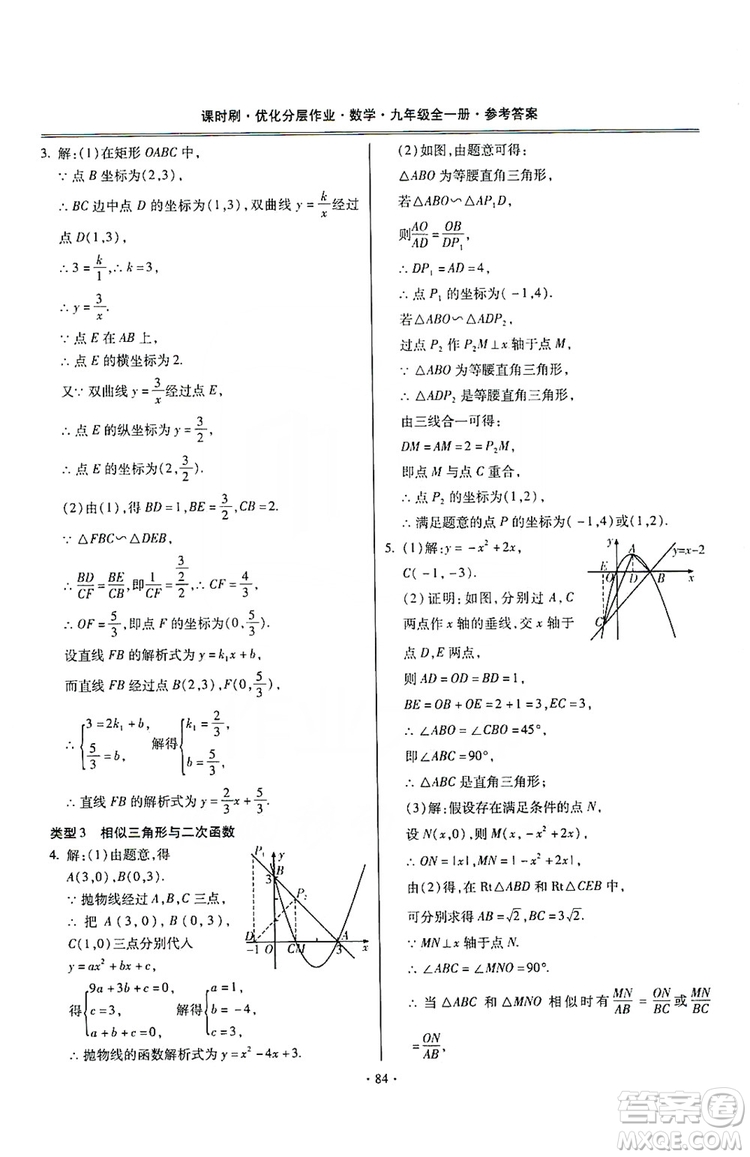 馳逐文化2019課時(shí)刷優(yōu)化分層作業(yè)九年級數(shù)學(xué)全一冊答案