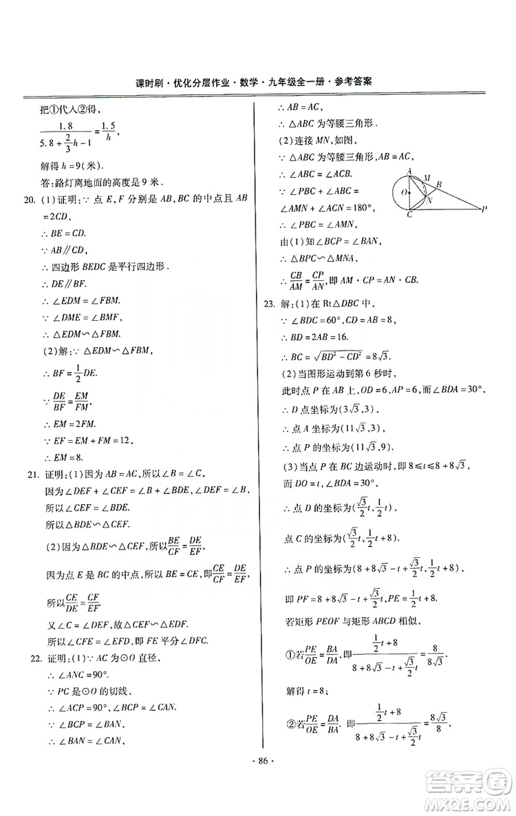 馳逐文化2019課時(shí)刷優(yōu)化分層作業(yè)九年級數(shù)學(xué)全一冊答案