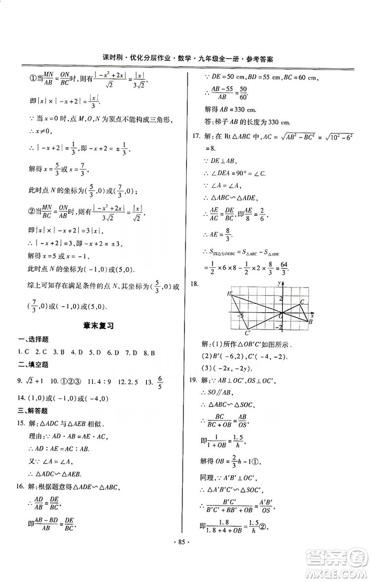 馳逐文化2019課時(shí)刷優(yōu)化分層作業(yè)九年級數(shù)學(xué)全一冊答案