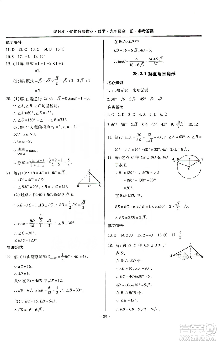 馳逐文化2019課時(shí)刷優(yōu)化分層作業(yè)九年級數(shù)學(xué)全一冊答案