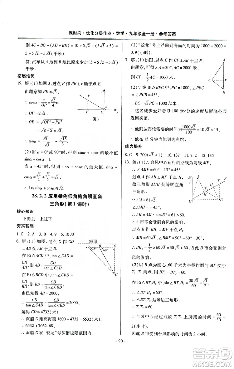 馳逐文化2019課時(shí)刷優(yōu)化分層作業(yè)九年級數(shù)學(xué)全一冊答案