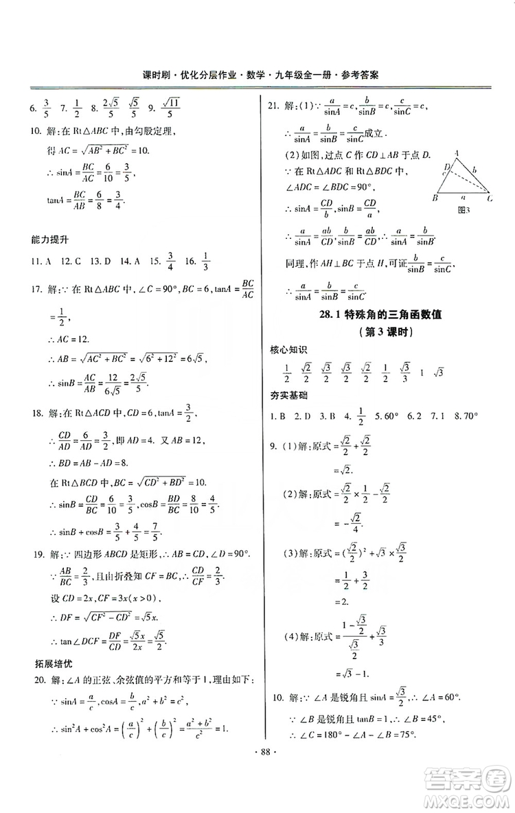馳逐文化2019課時(shí)刷優(yōu)化分層作業(yè)九年級數(shù)學(xué)全一冊答案