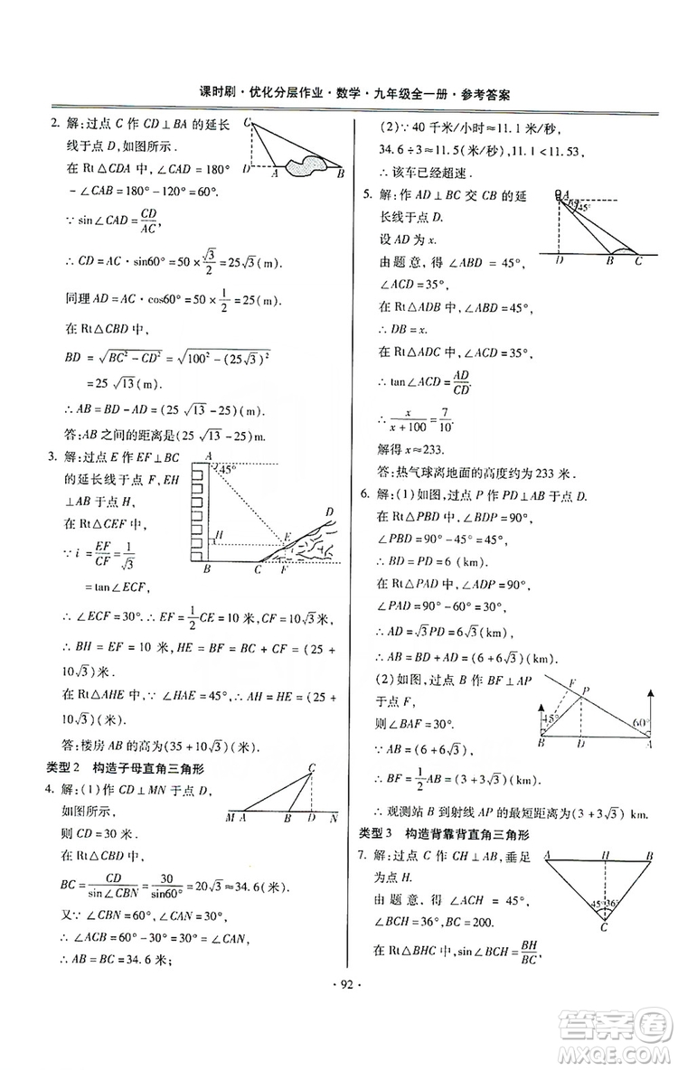 馳逐文化2019課時(shí)刷優(yōu)化分層作業(yè)九年級數(shù)學(xué)全一冊答案