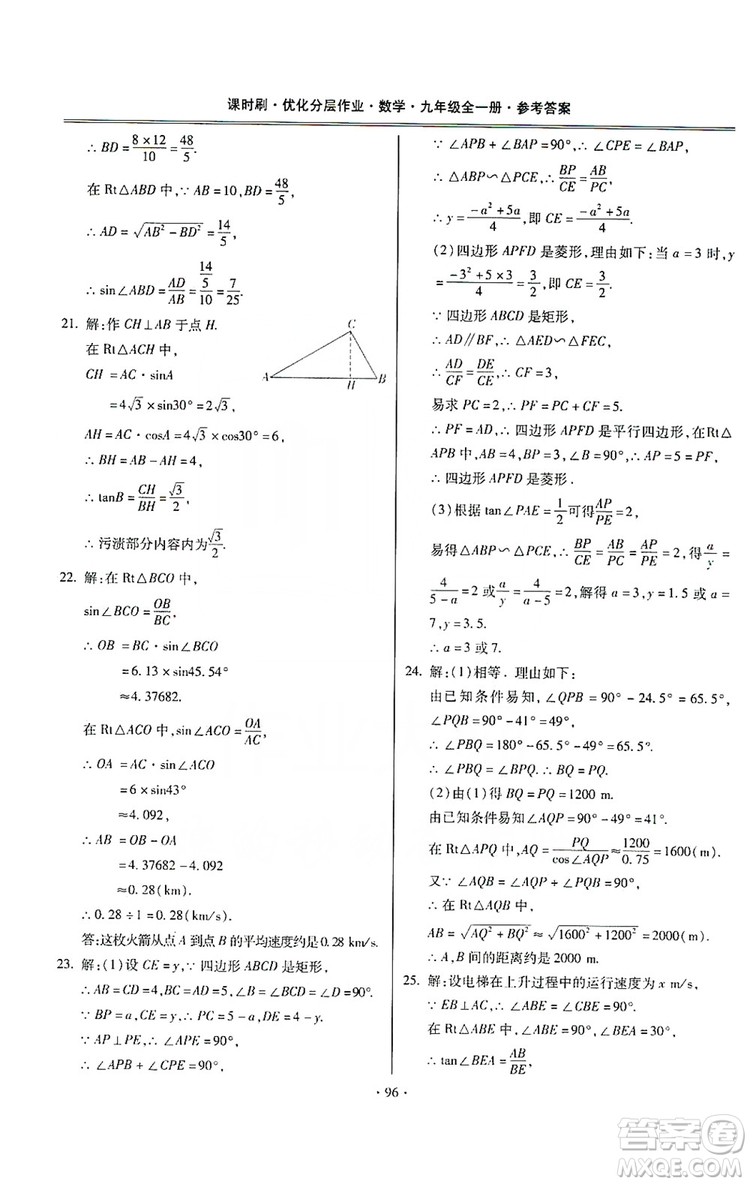 馳逐文化2019課時(shí)刷優(yōu)化分層作業(yè)九年級數(shù)學(xué)全一冊答案