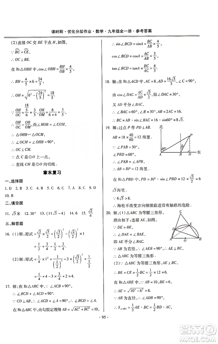 馳逐文化2019課時(shí)刷優(yōu)化分層作業(yè)九年級數(shù)學(xué)全一冊答案