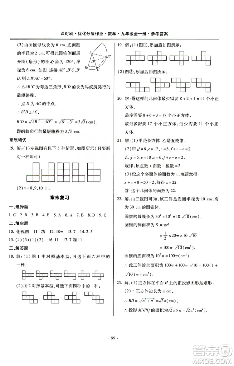 馳逐文化2019課時(shí)刷優(yōu)化分層作業(yè)九年級數(shù)學(xué)全一冊答案
