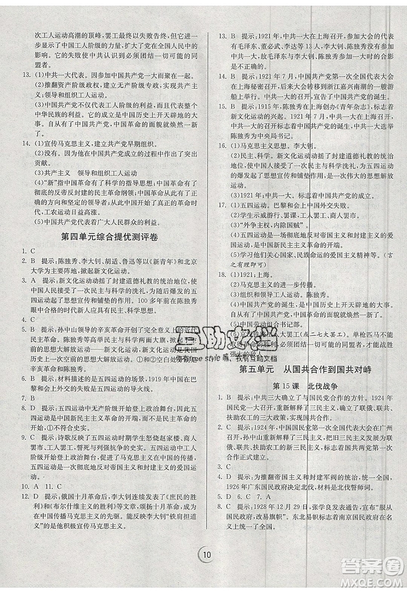 江蘇人民出版社春雨教育2019秋實(shí)驗(yàn)班提優(yōu)訓(xùn)練八年級(jí)歷史上冊(cè)RMJY人教版參考答案