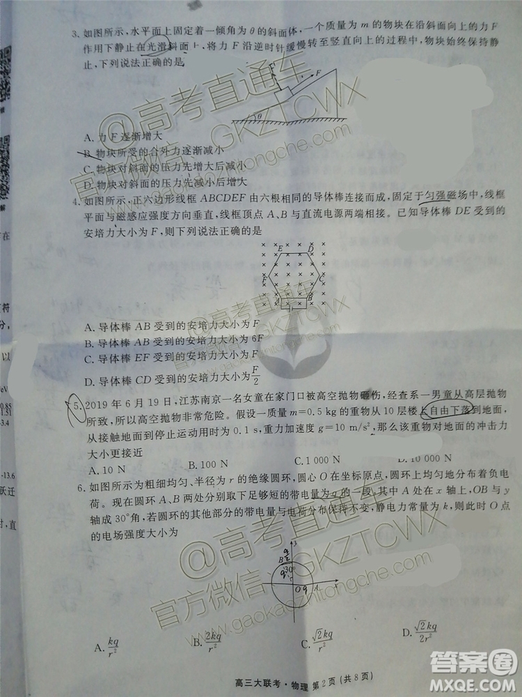 2020屆衡水金卷全國新高三開學聯(lián)考物理試題及參考答案