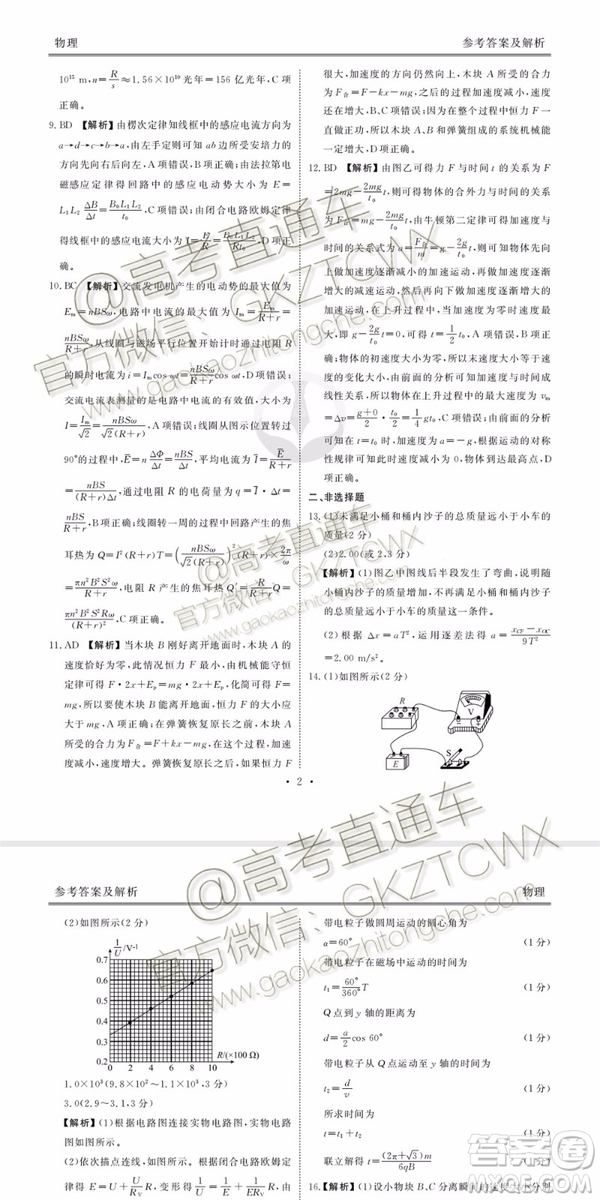2020屆衡水金卷全國新高三開學聯(lián)考物理試題及參考答案