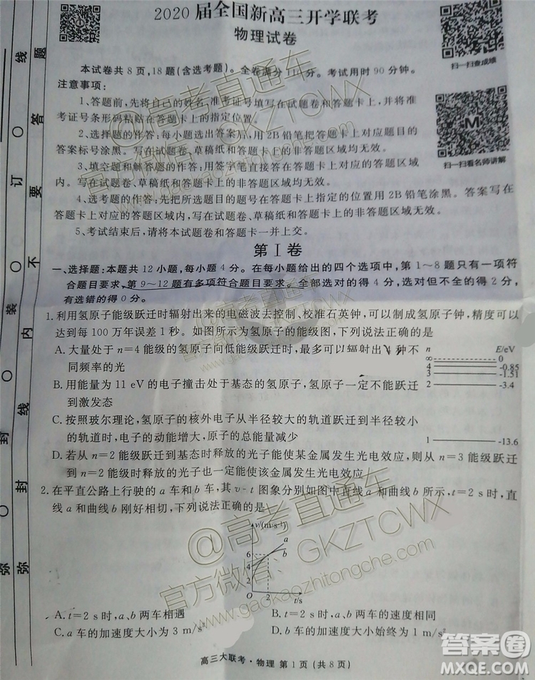 2020屆衡水金卷全國新高三開學聯(lián)考物理試題及參考答案