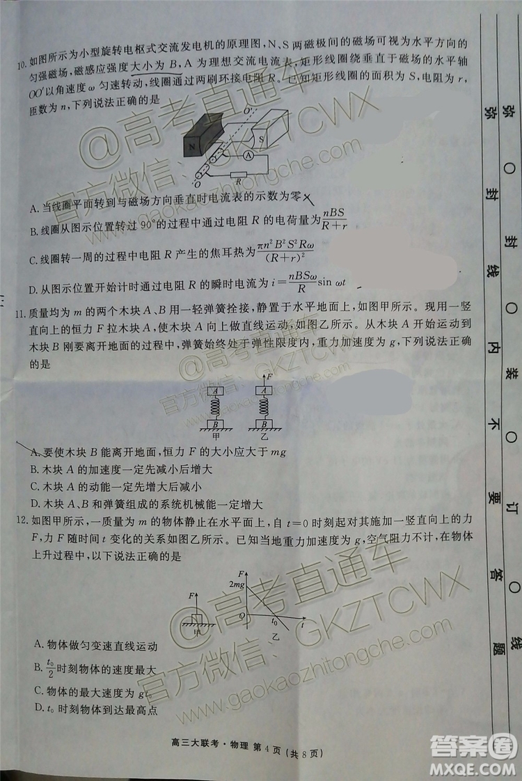 2020屆衡水金卷全國新高三開學聯(lián)考物理試題及參考答案