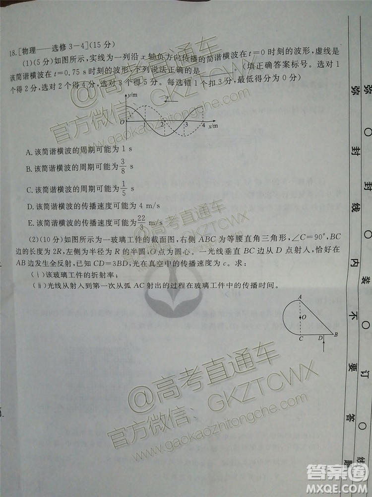 2020屆衡水金卷全國新高三開學聯(lián)考物理試題及參考答案
