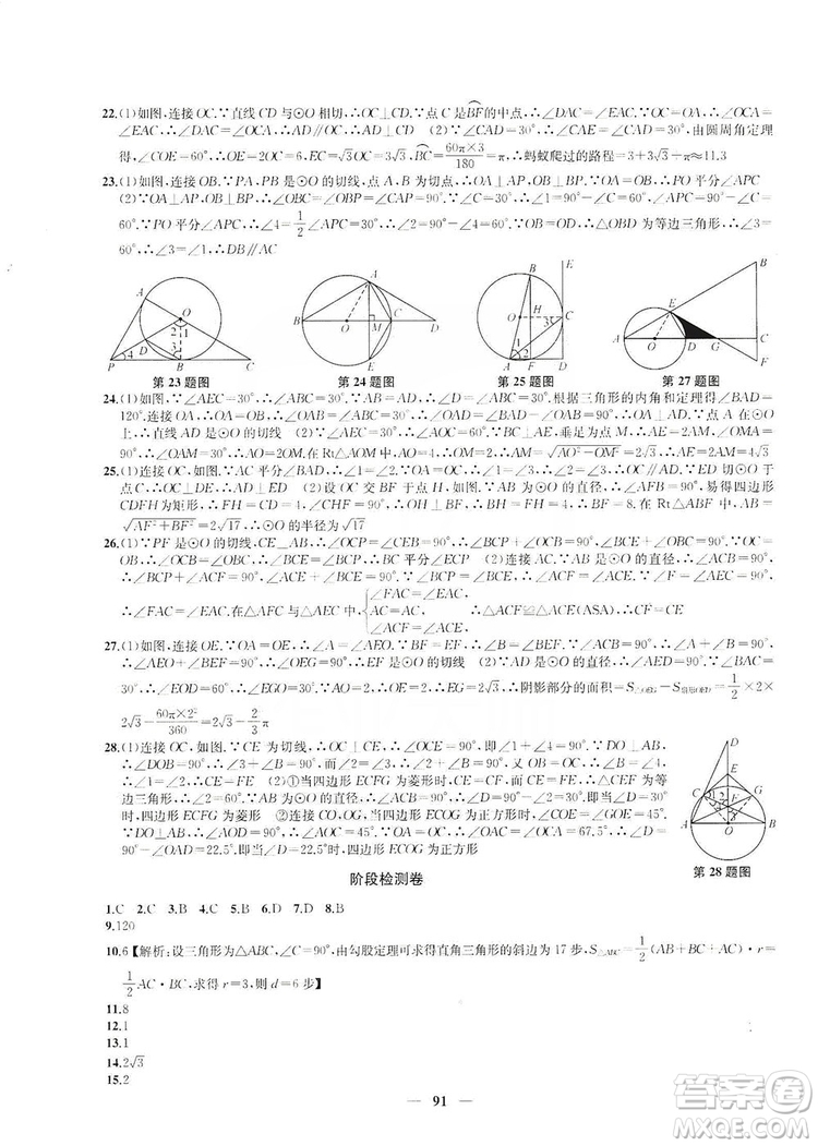 2019金鑰匙沖刺名校大試卷9年級數(shù)學上冊國標江蘇版答案