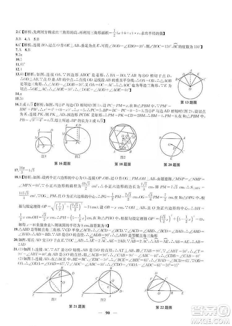 2019金鑰匙沖刺名校大試卷9年級數(shù)學上冊國標江蘇版答案