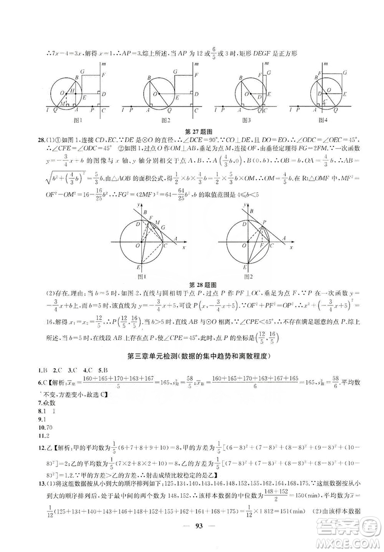2019金鑰匙沖刺名校大試卷9年級數(shù)學上冊國標江蘇版答案
