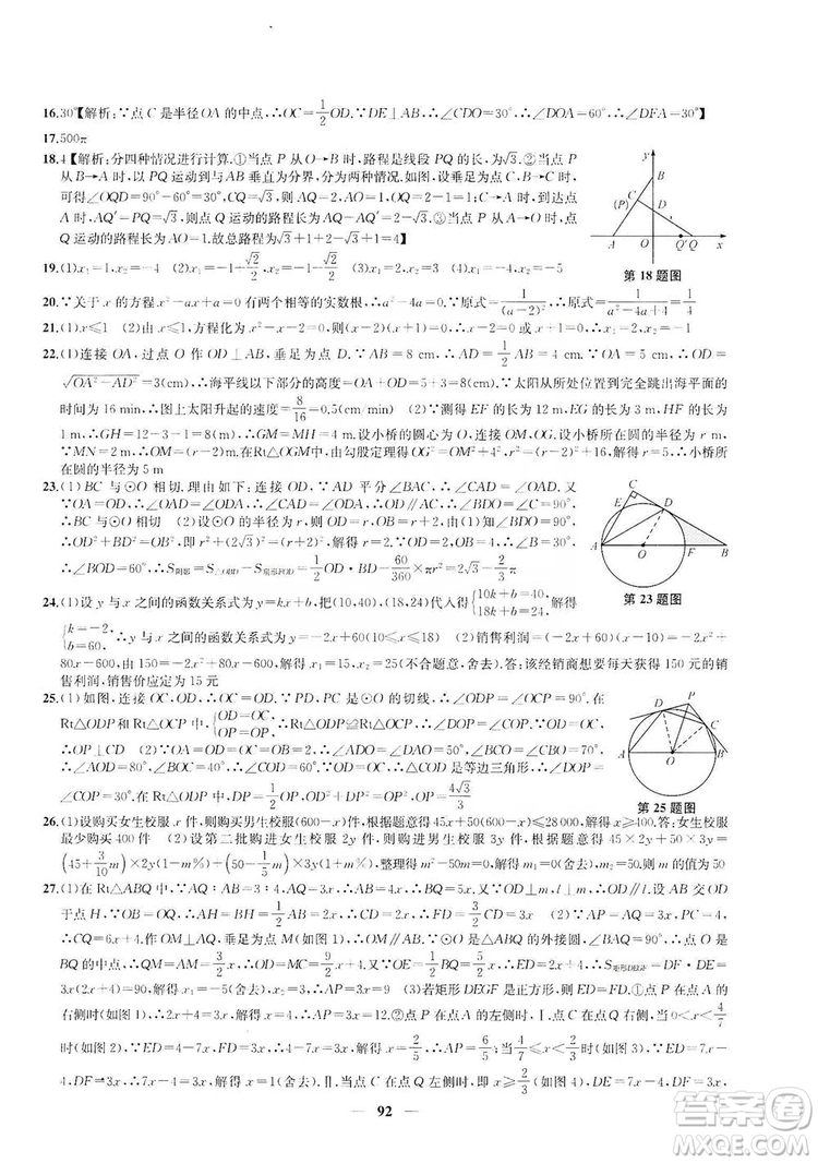 2019金鑰匙沖刺名校大試卷9年級數(shù)學上冊國標江蘇版答案