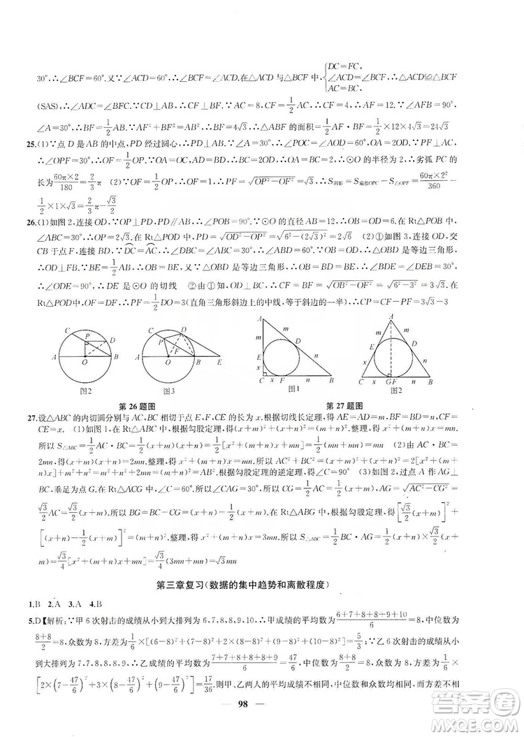2019金鑰匙沖刺名校大試卷9年級數(shù)學上冊國標江蘇版答案