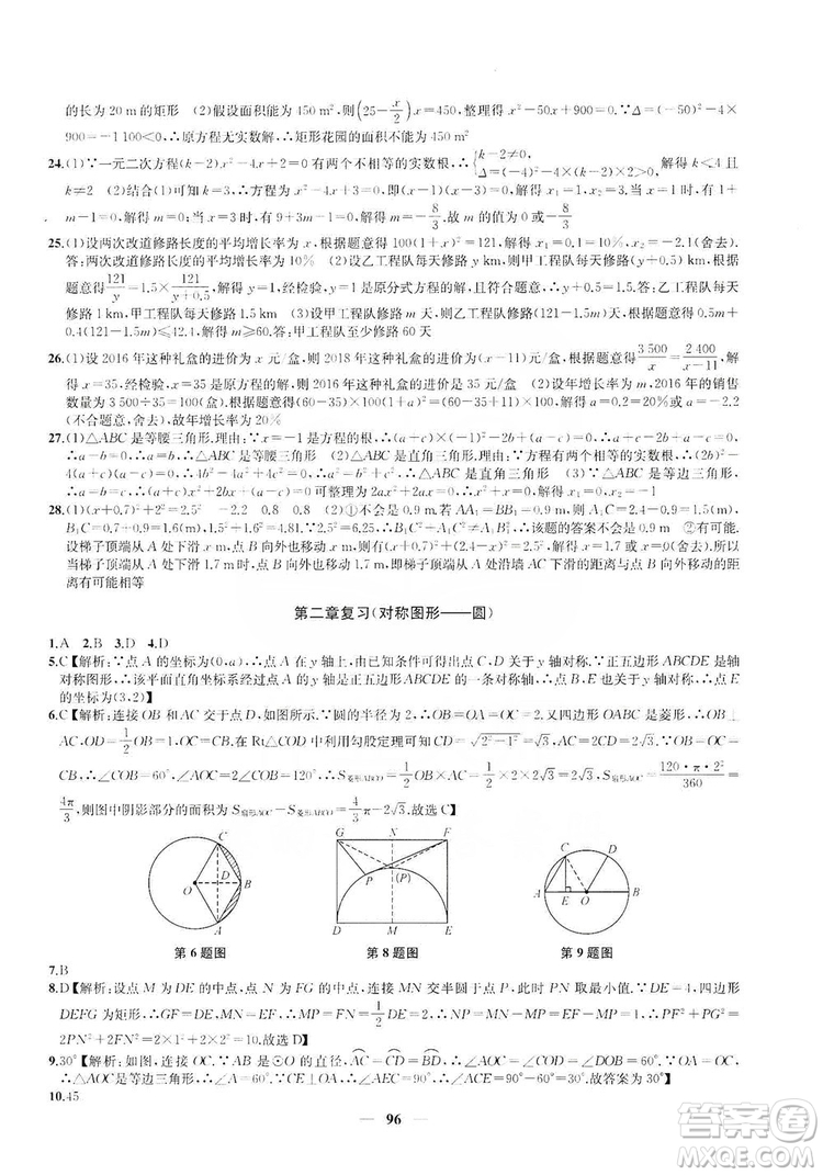 2019金鑰匙沖刺名校大試卷9年級數(shù)學上冊國標江蘇版答案