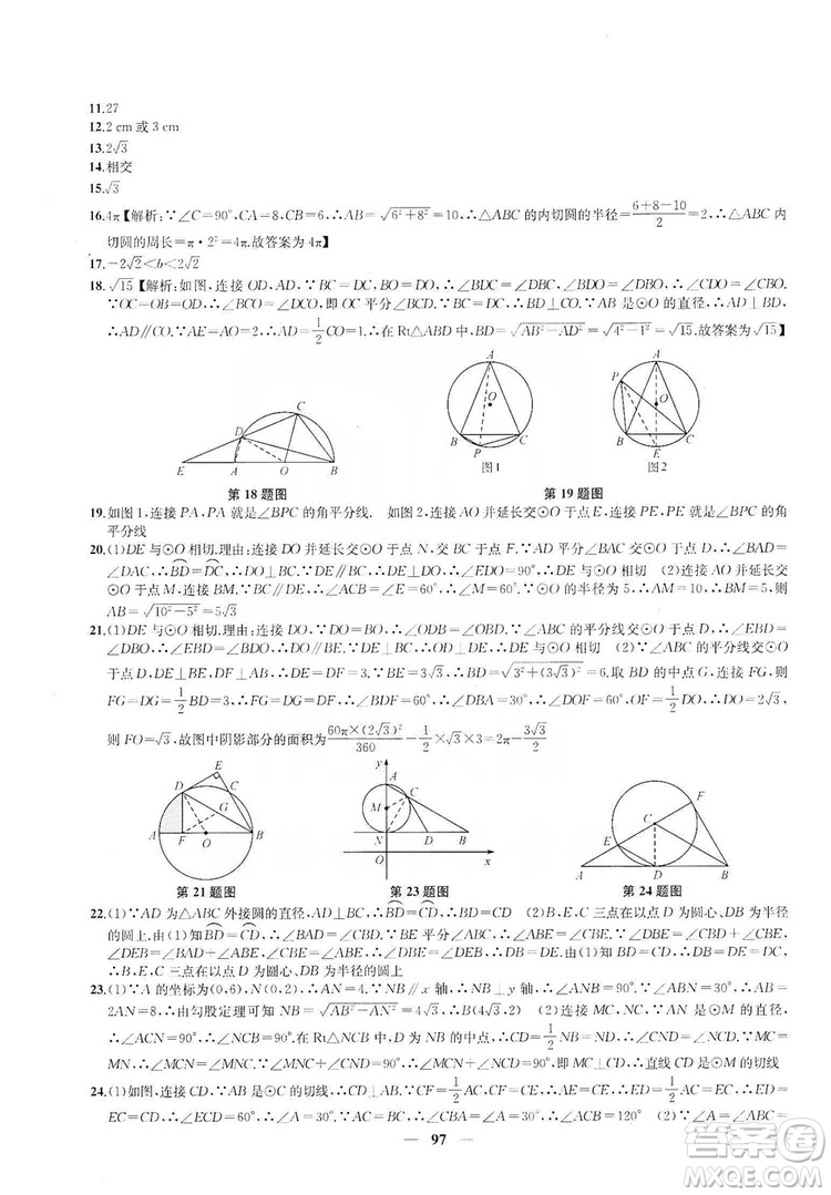 2019金鑰匙沖刺名校大試卷9年級數(shù)學上冊國標江蘇版答案