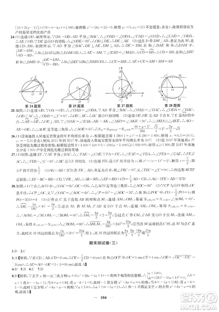 2019金鑰匙沖刺名校大試卷9年級數(shù)學上冊國標江蘇版答案