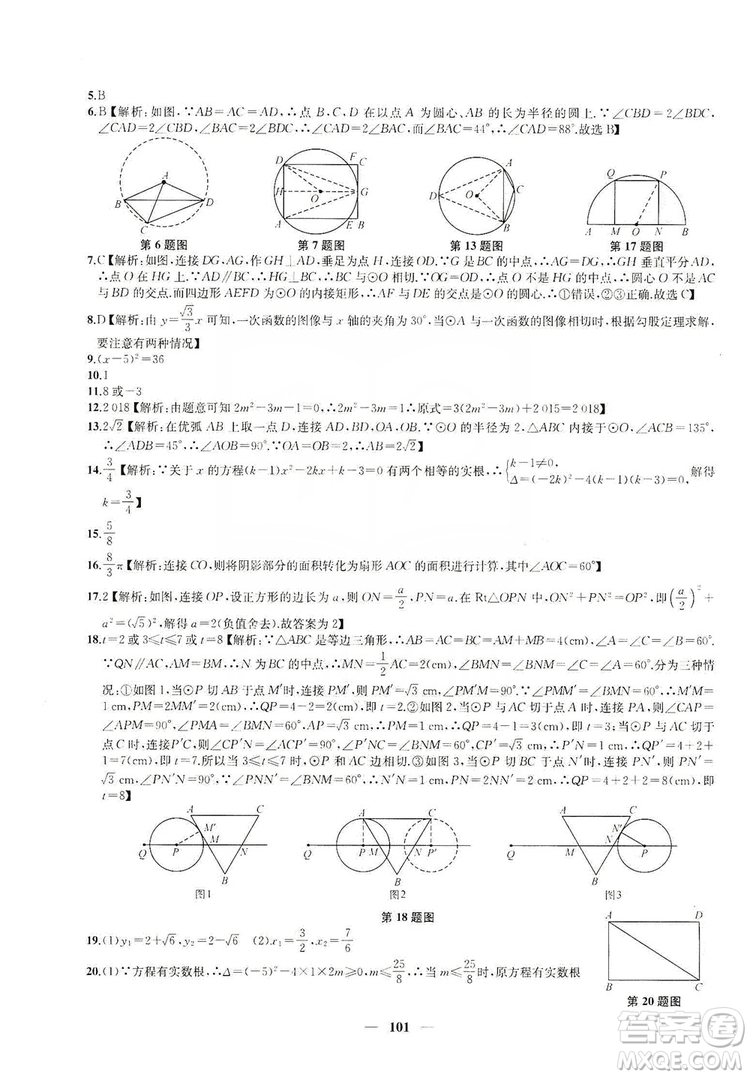 2019金鑰匙沖刺名校大試卷9年級數(shù)學上冊國標江蘇版答案