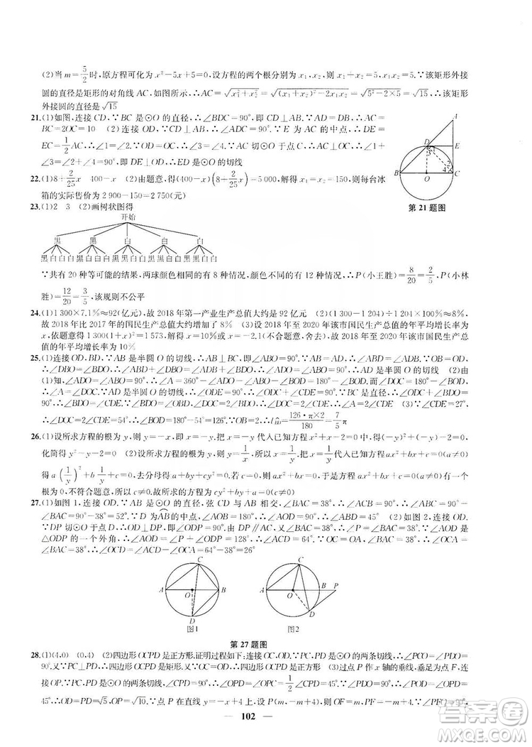 2019金鑰匙沖刺名校大試卷9年級數(shù)學上冊國標江蘇版答案