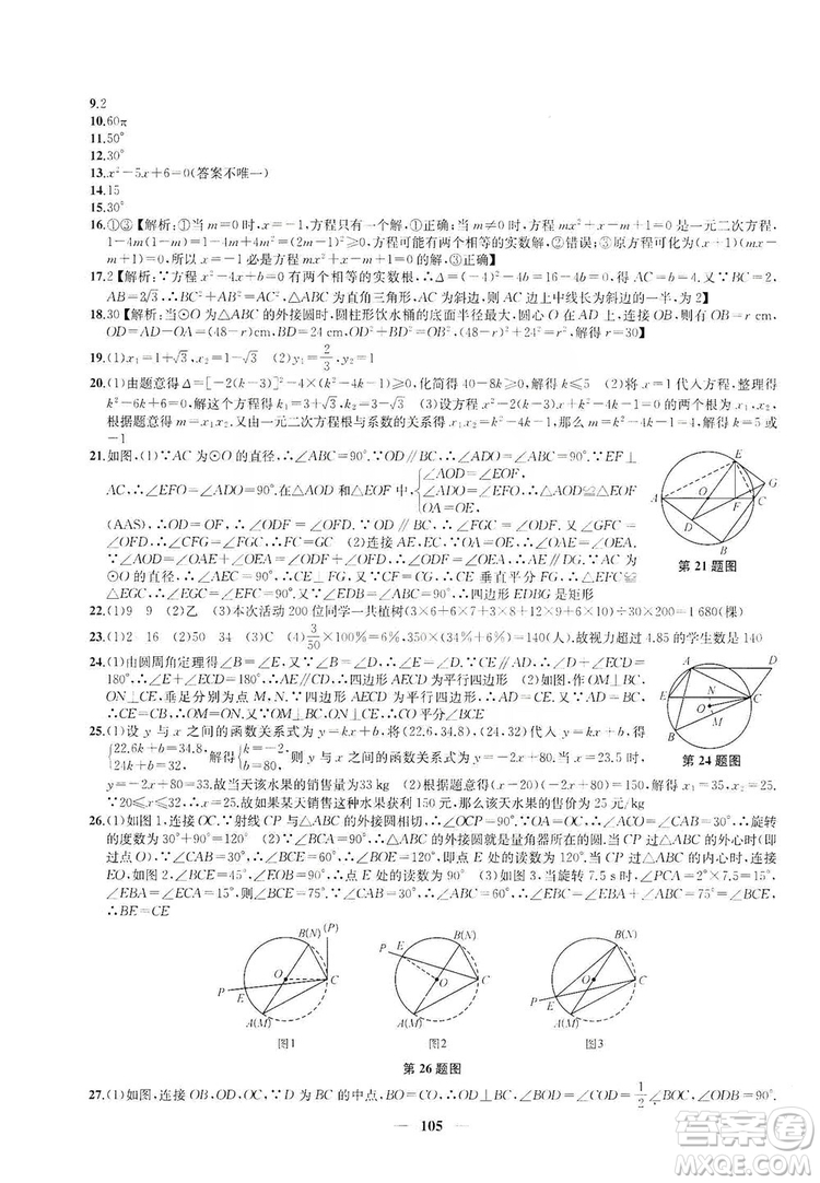 2019金鑰匙沖刺名校大試卷9年級數(shù)學上冊國標江蘇版答案