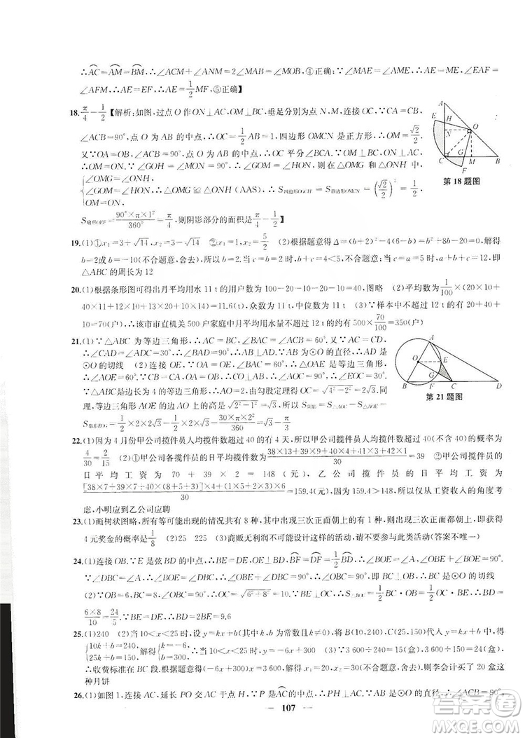2019金鑰匙沖刺名校大試卷9年級數(shù)學上冊國標江蘇版答案
