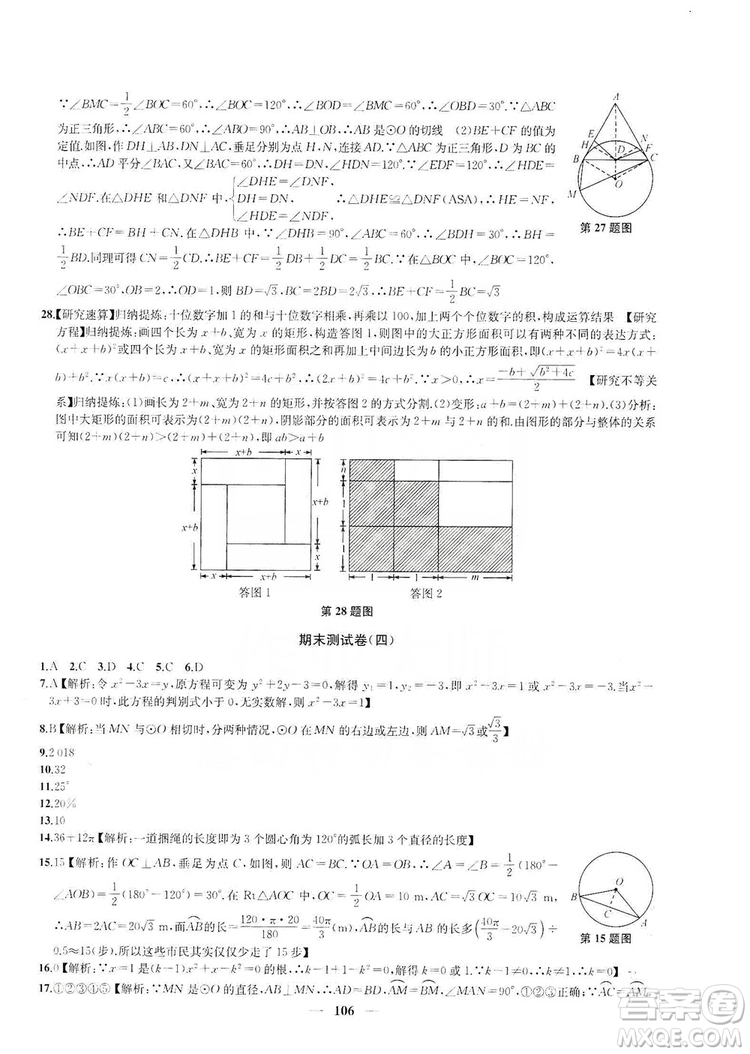 2019金鑰匙沖刺名校大試卷9年級數(shù)學上冊國標江蘇版答案
