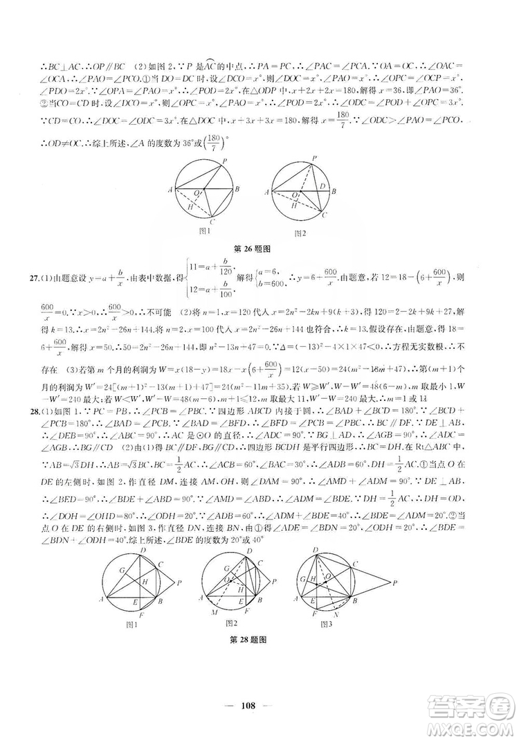 2019金鑰匙沖刺名校大試卷9年級數(shù)學上冊國標江蘇版答案