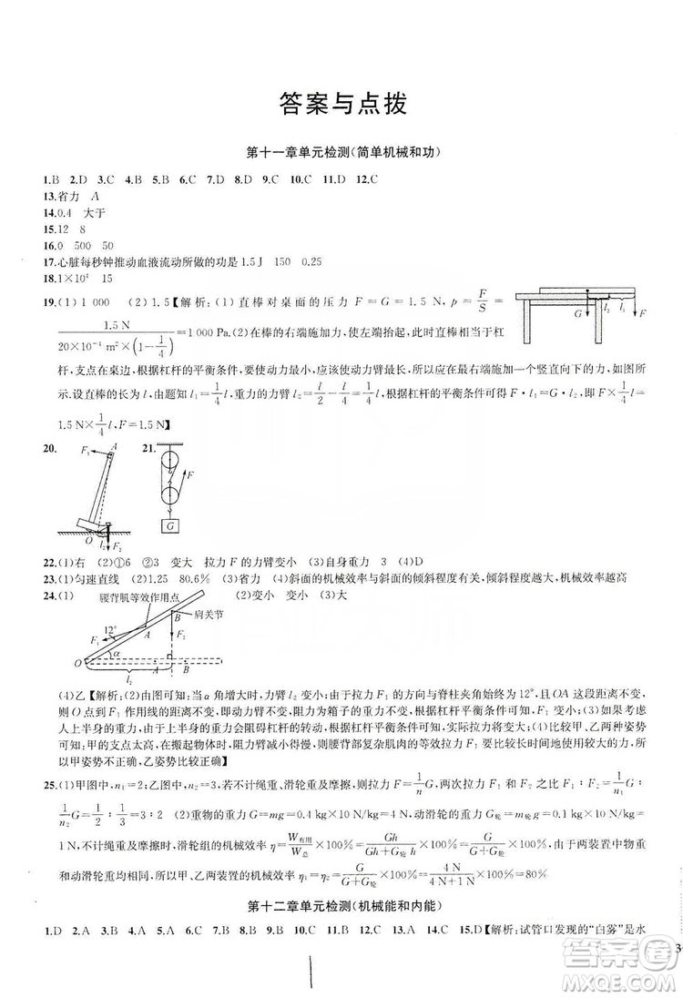 2019金鑰匙沖刺名校大試卷9年級物理上冊國標(biāo)江蘇版答案