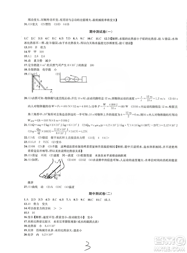 2019金鑰匙沖刺名校大試卷9年級物理上冊國標(biāo)江蘇版答案