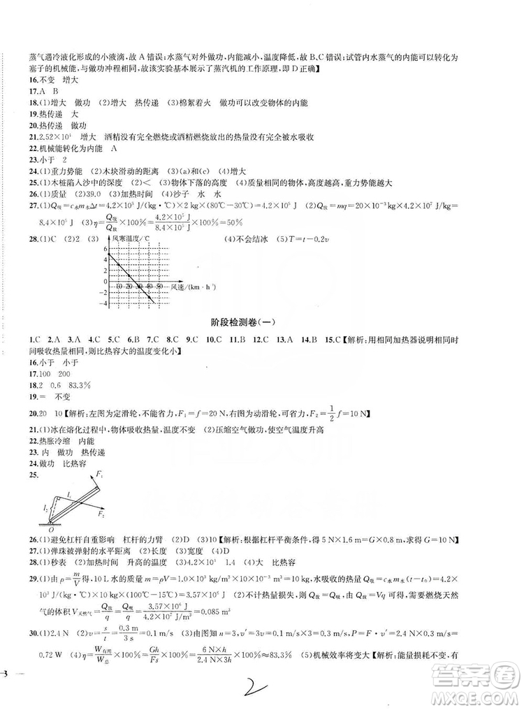 2019金鑰匙沖刺名校大試卷9年級物理上冊國標(biāo)江蘇版答案