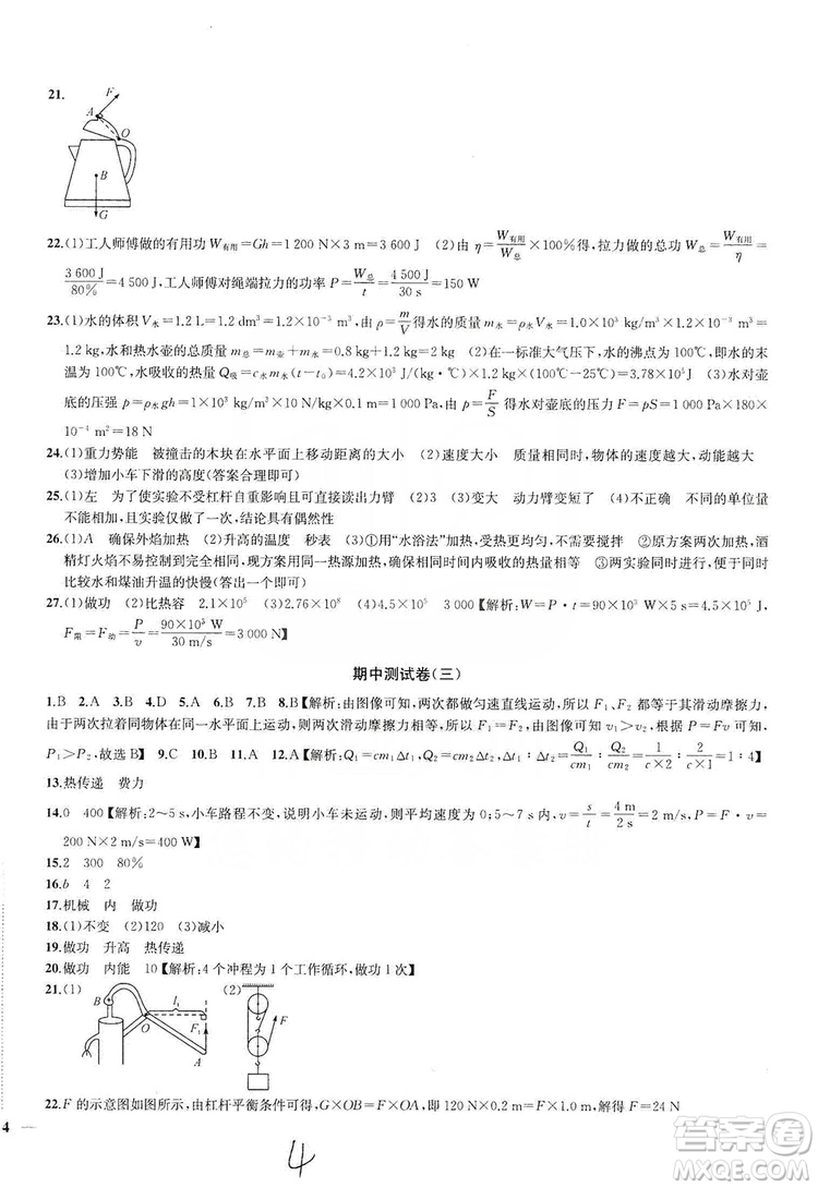 2019金鑰匙沖刺名校大試卷9年級物理上冊國標(biāo)江蘇版答案