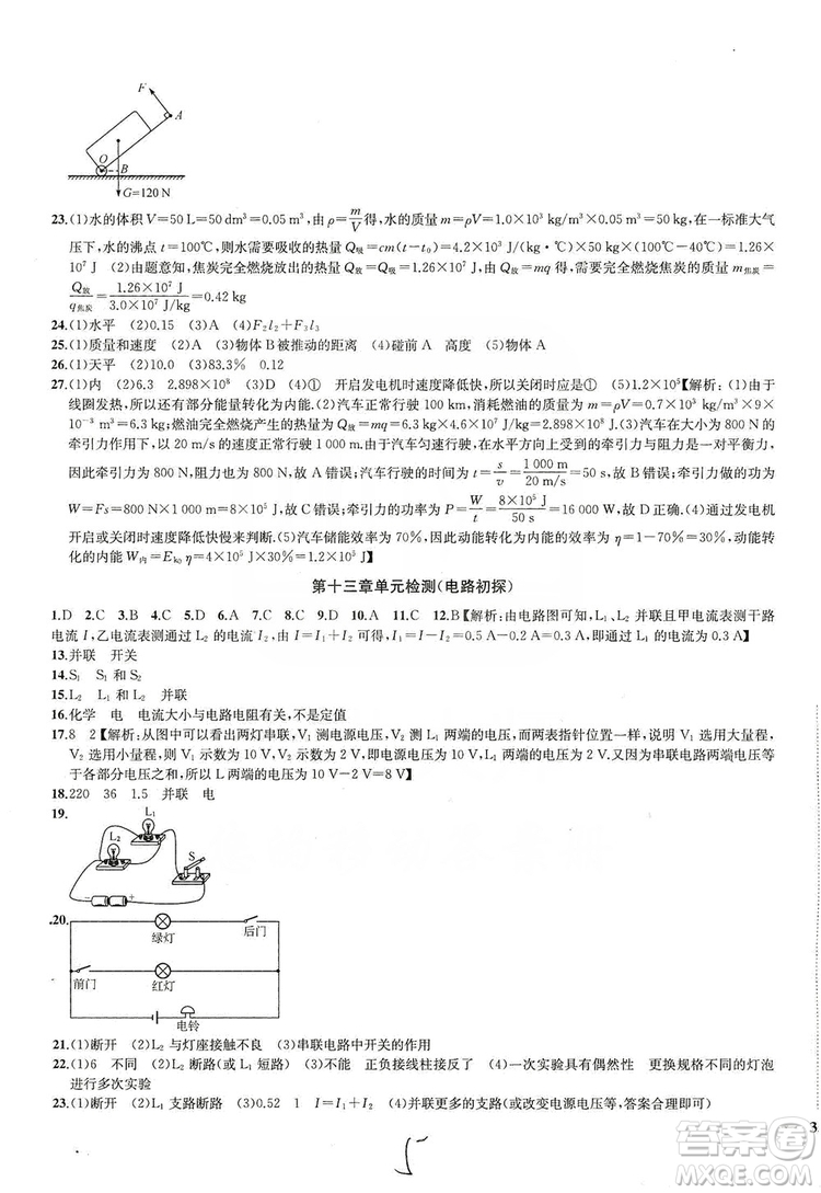 2019金鑰匙沖刺名校大試卷9年級物理上冊國標(biāo)江蘇版答案