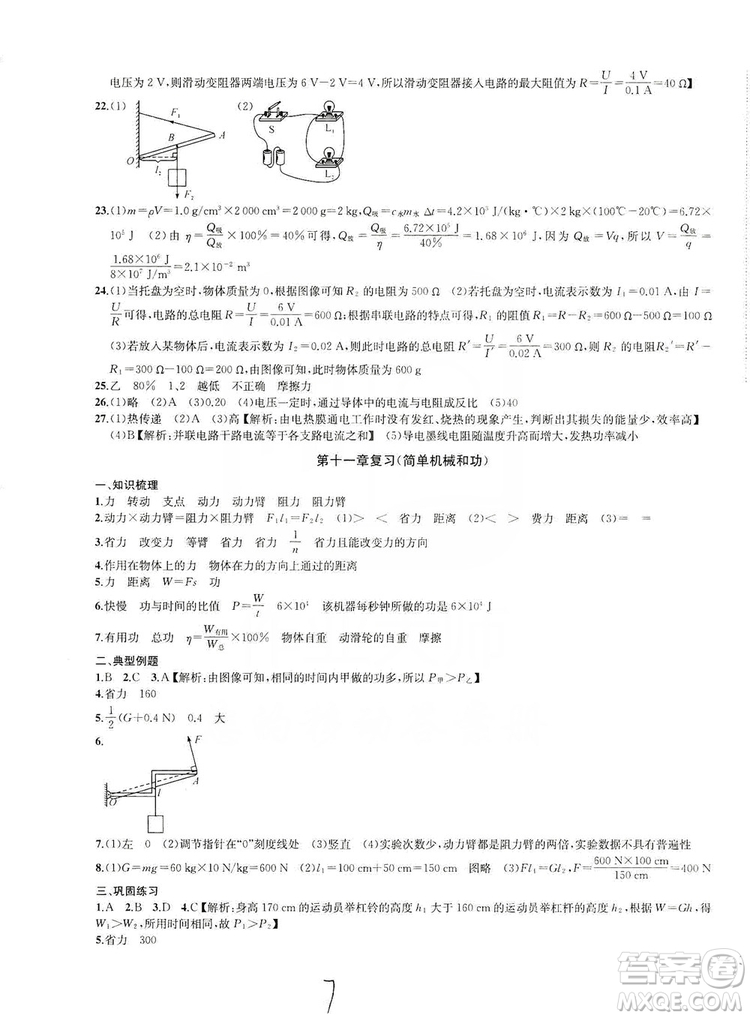 2019金鑰匙沖刺名校大試卷9年級物理上冊國標(biāo)江蘇版答案