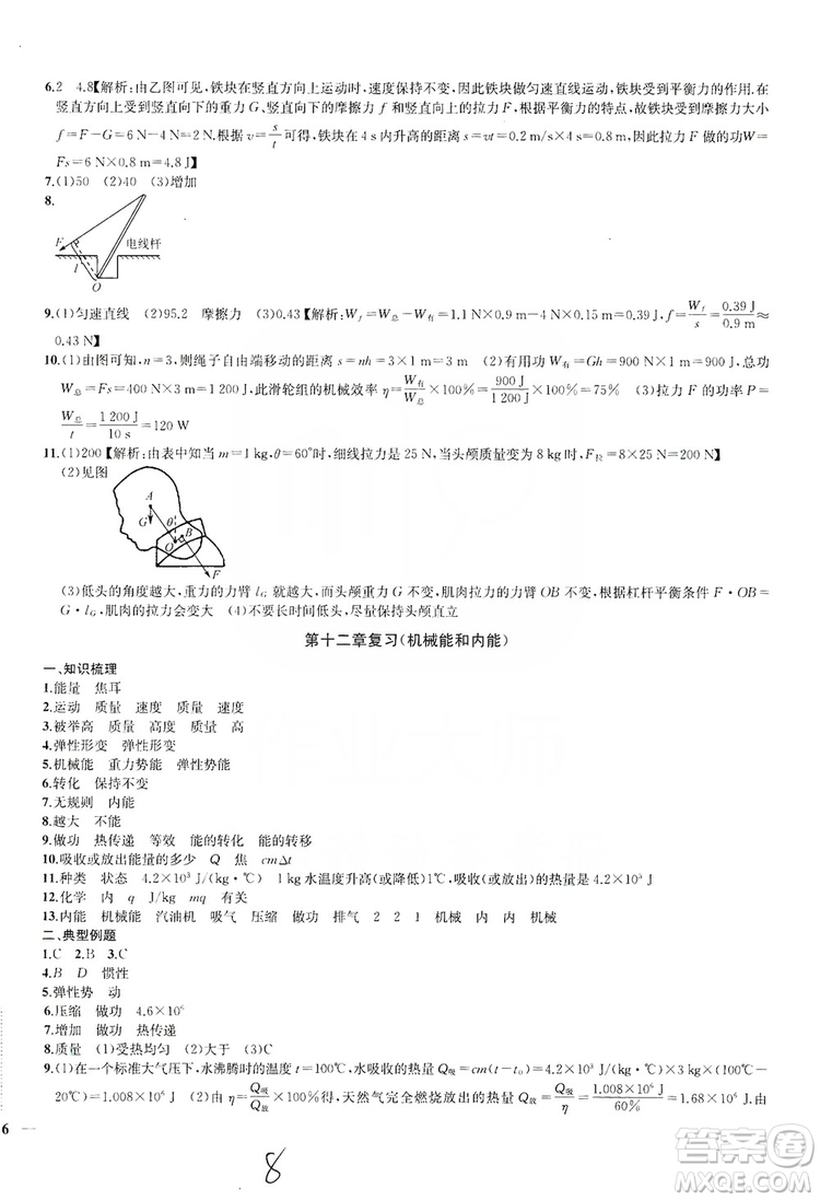 2019金鑰匙沖刺名校大試卷9年級物理上冊國標(biāo)江蘇版答案