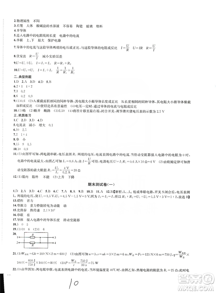 2019金鑰匙沖刺名校大試卷9年級物理上冊國標(biāo)江蘇版答案