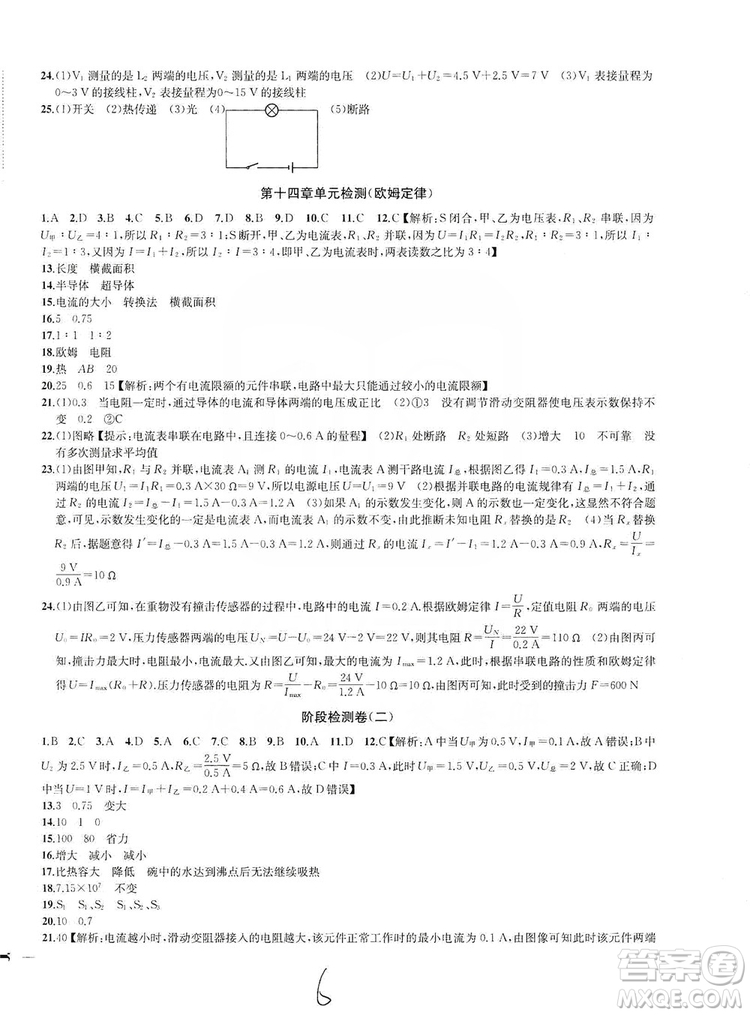 2019金鑰匙沖刺名校大試卷9年級物理上冊國標(biāo)江蘇版答案
