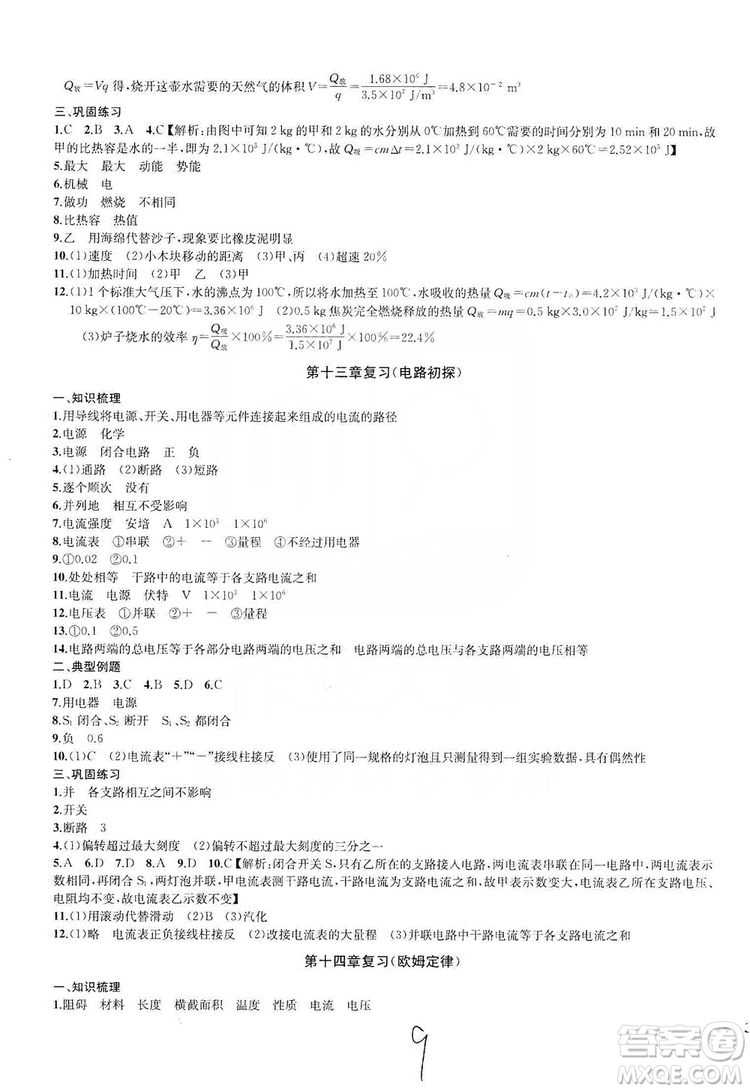 2019金鑰匙沖刺名校大試卷9年級物理上冊國標(biāo)江蘇版答案