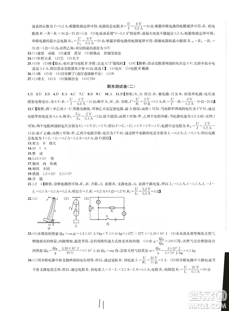 2019金鑰匙沖刺名校大試卷9年級物理上冊國標(biāo)江蘇版答案